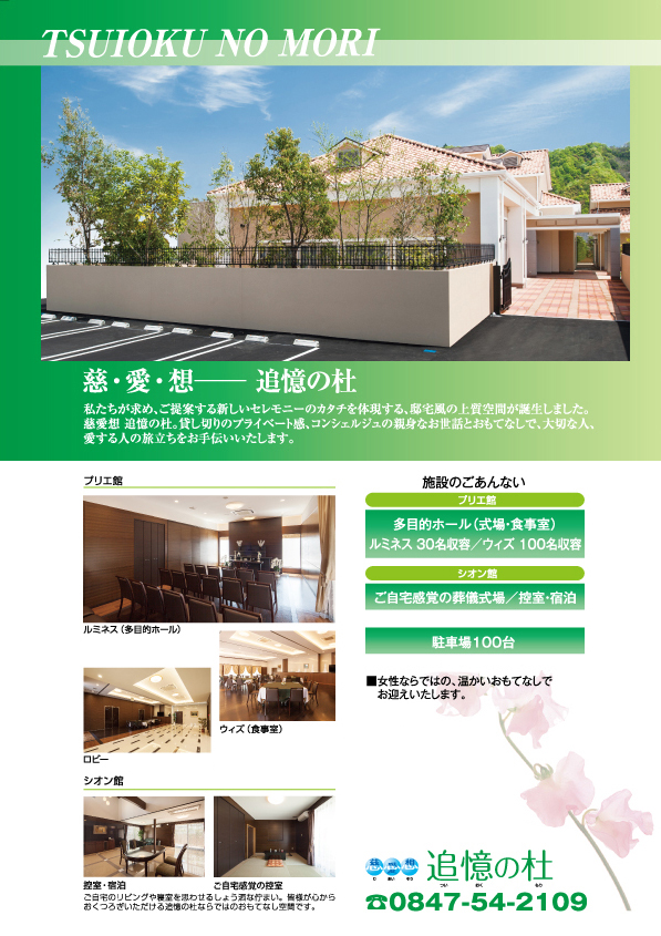 tuiokunomori